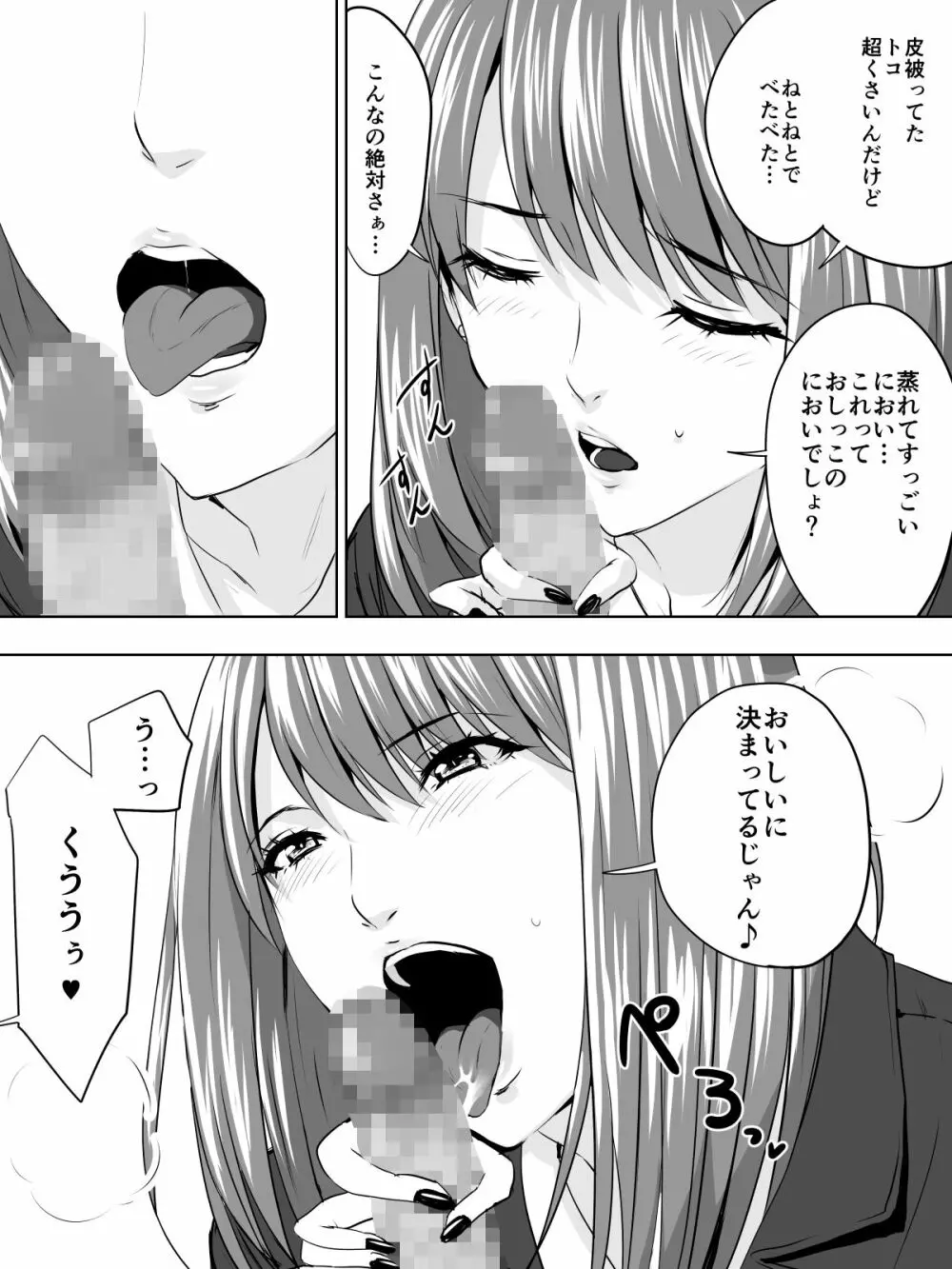 パリピな生徒はにおいフェチ - page9