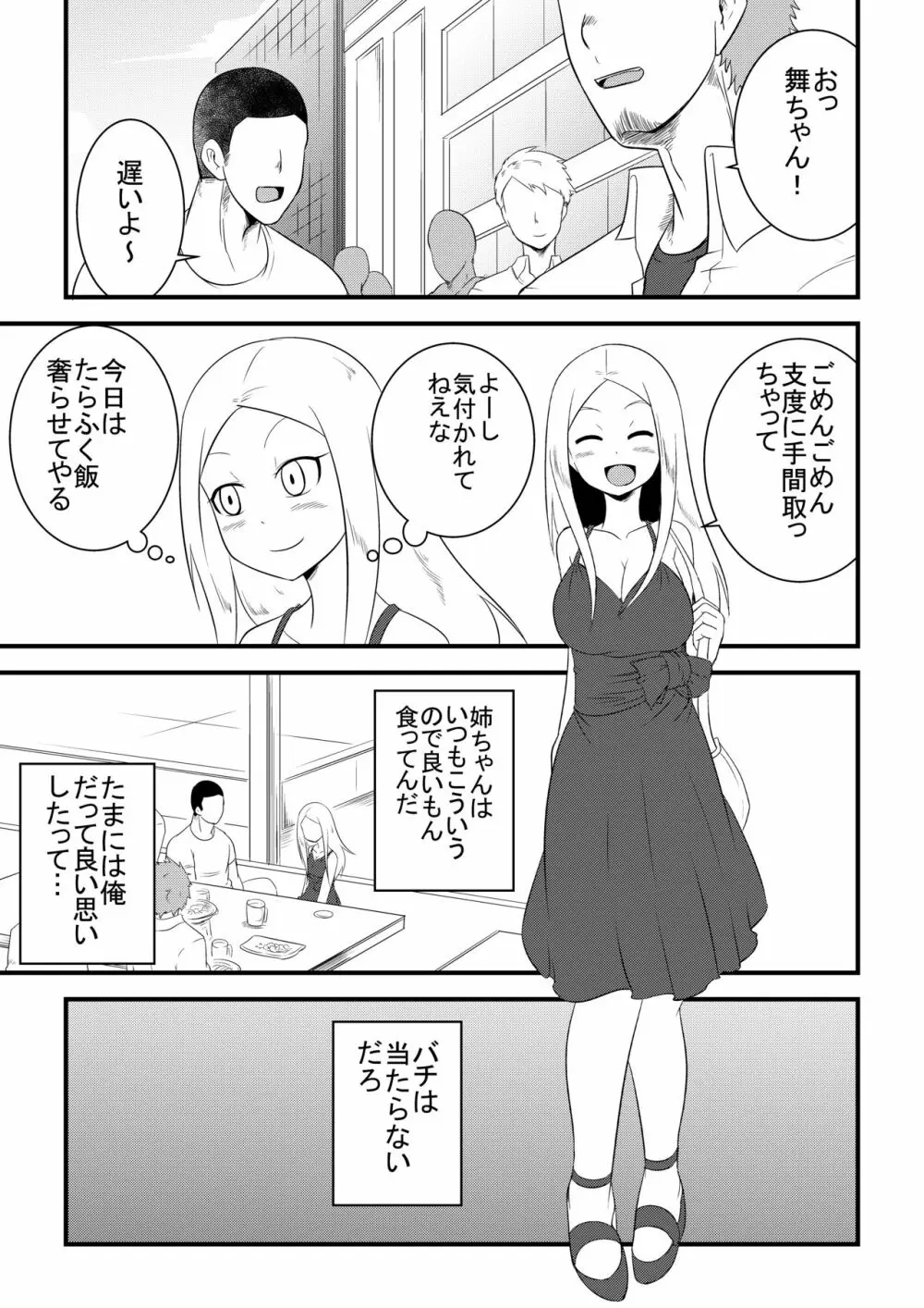 姉の皮を着てTSする本 - page11