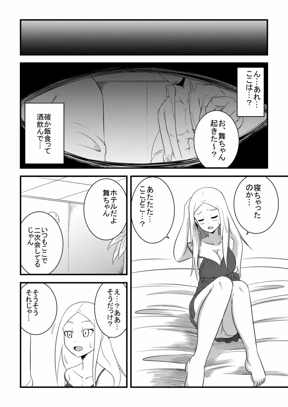 姉の皮を着てTSする本 - page12