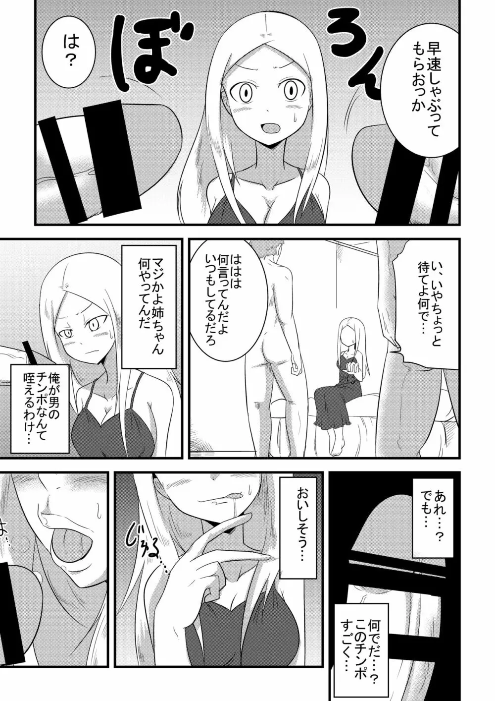 姉の皮を着てTSする本 - page13