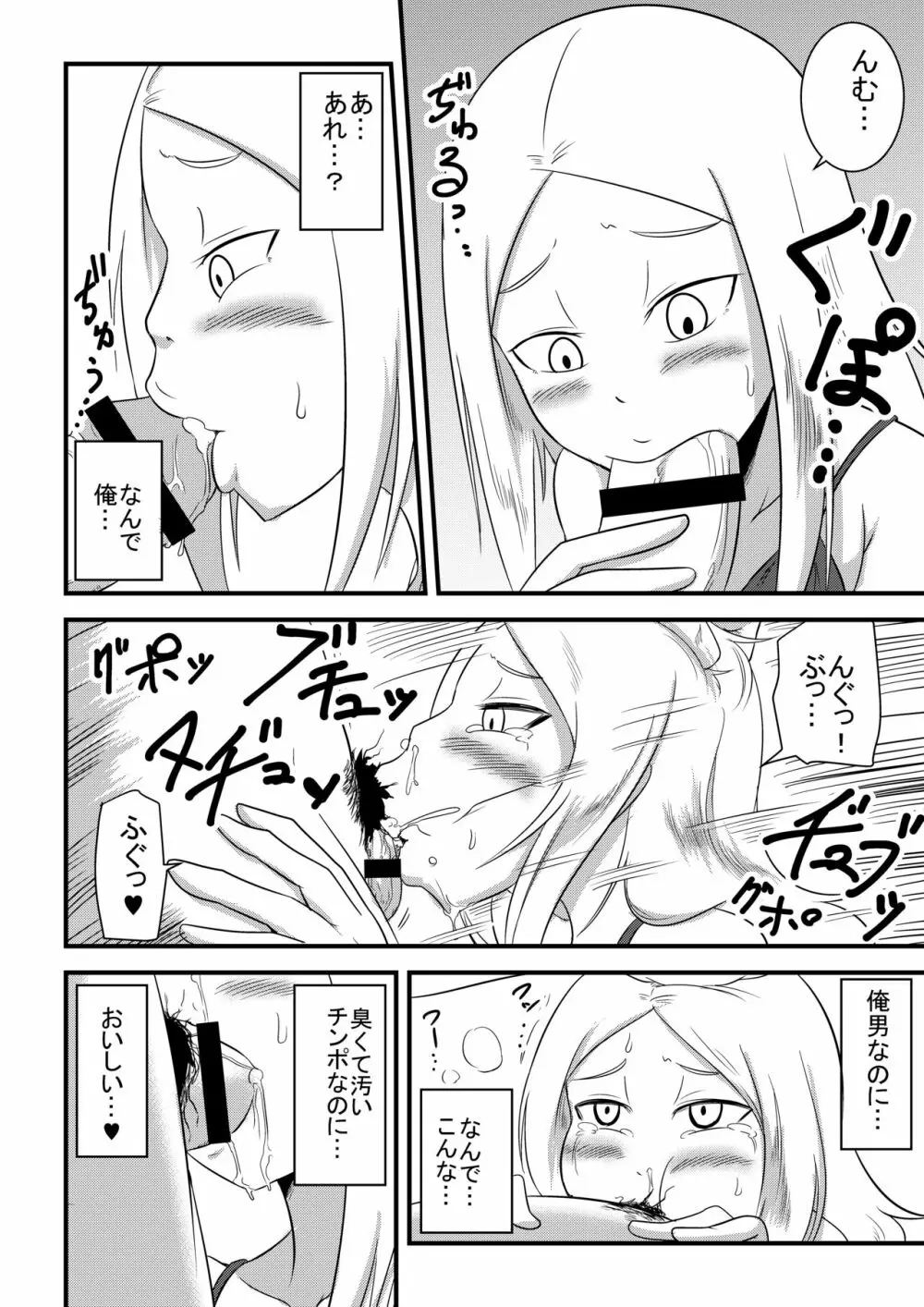 姉の皮を着てTSする本 - page14