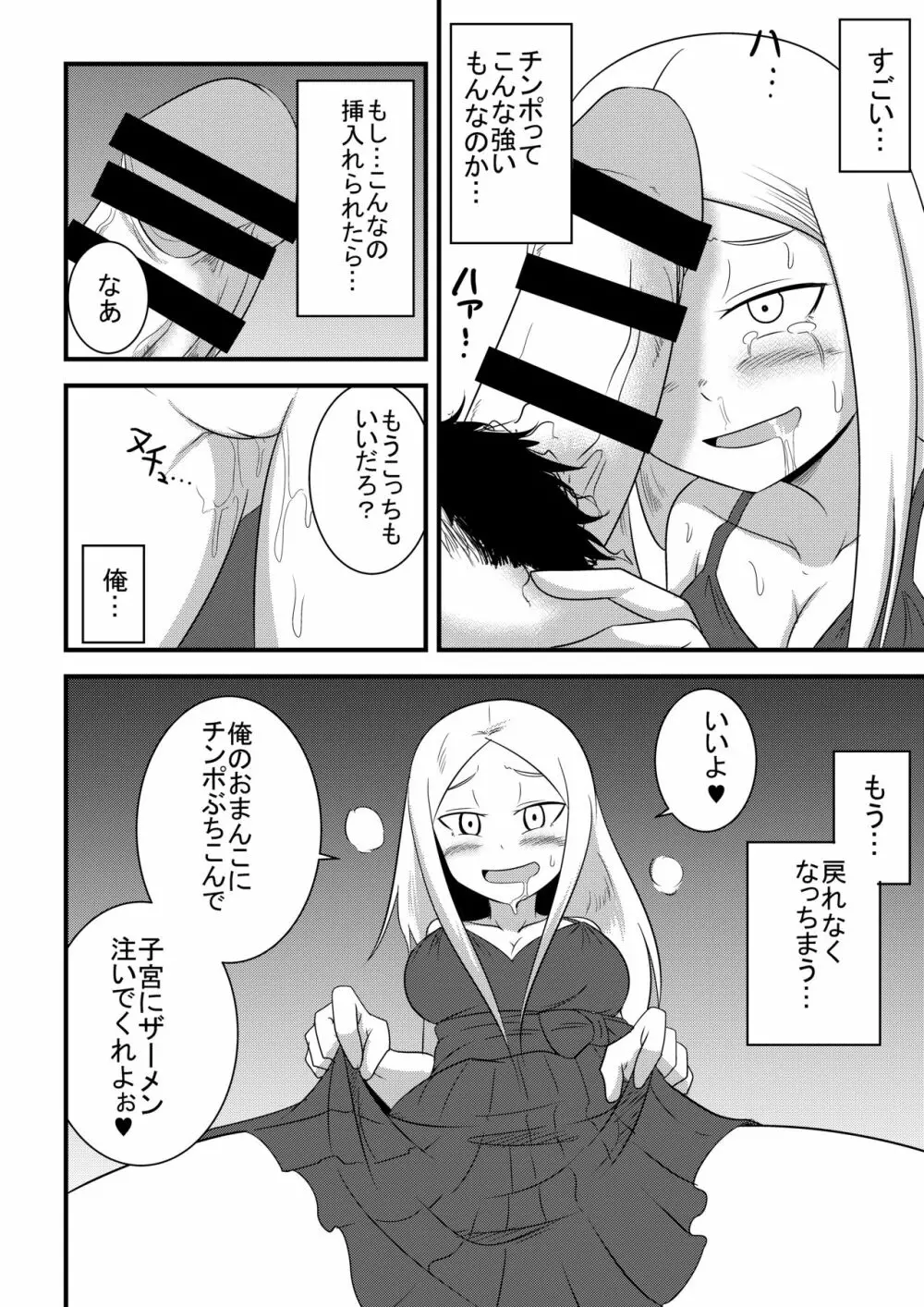 姉の皮を着てTSする本 - page16