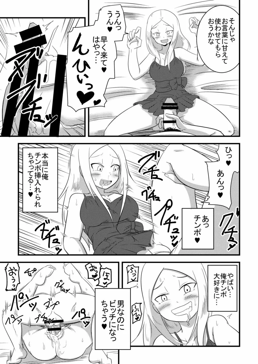 姉の皮を着てTSする本 - page17