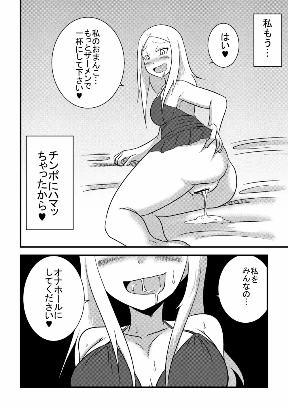 姉の皮を着てTSする本 - page22