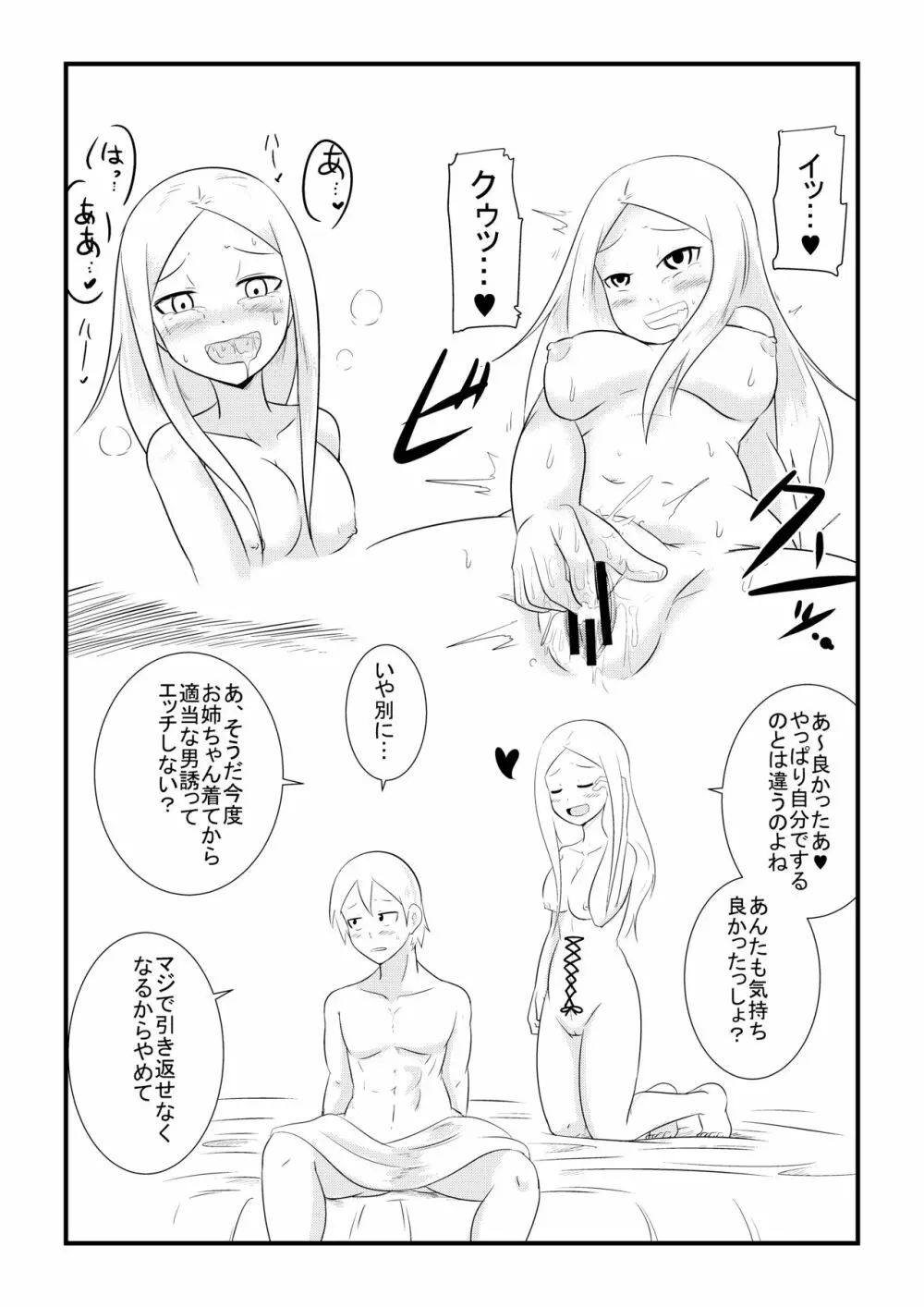 姉の皮を着てTSする本 - page6