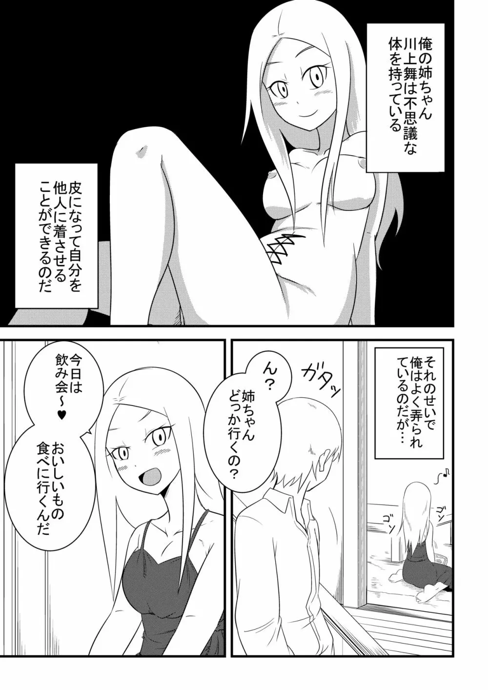 姉の皮を着てTSする本 - page7