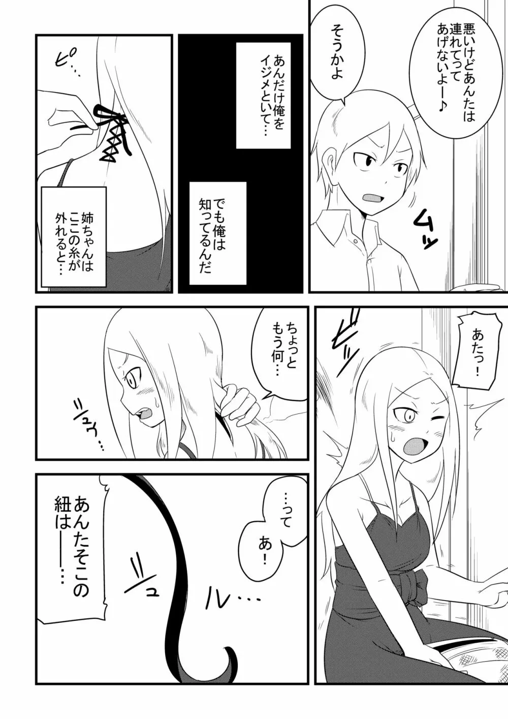 姉の皮を着てTSする本 - page8