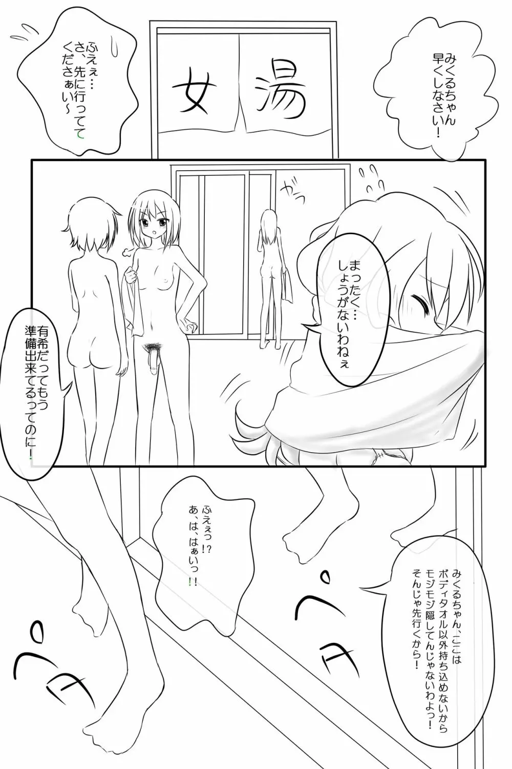 ふたなり版 SOS団の日常 銭湯編 - page2