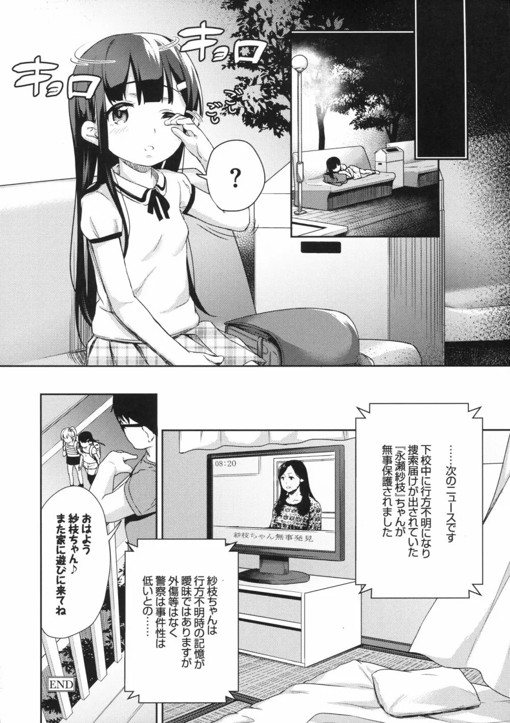 さえちゃんの初体験～勝手にイチャラブ睡眠姦～ - page23