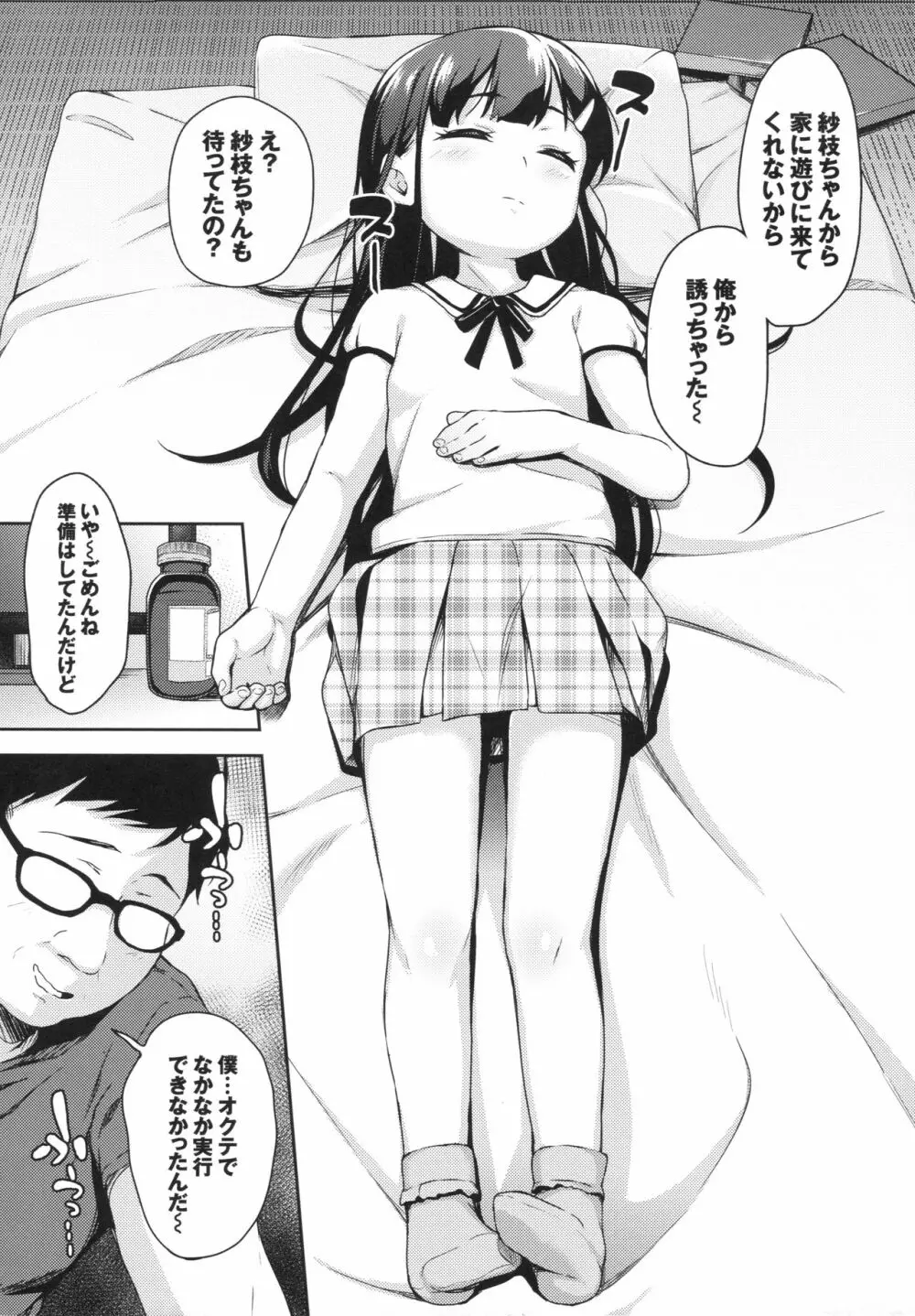 さえちゃんの初体験～勝手にイチャラブ睡眠姦～ - page5