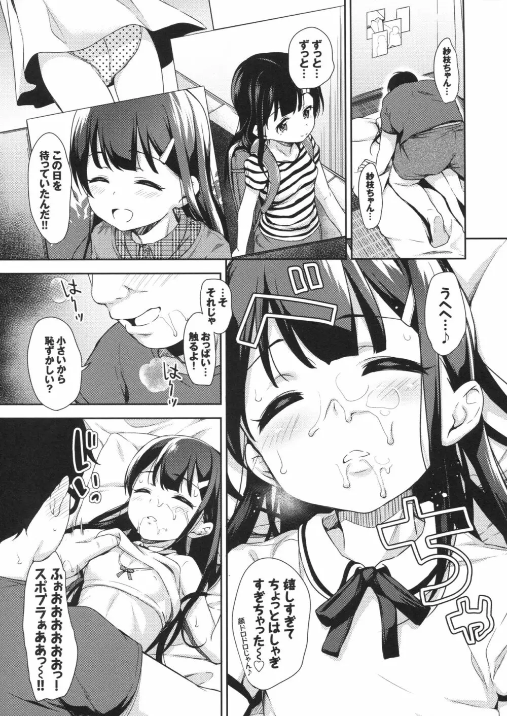 さえちゃんの初体験～勝手にイチャラブ睡眠姦～ - page8