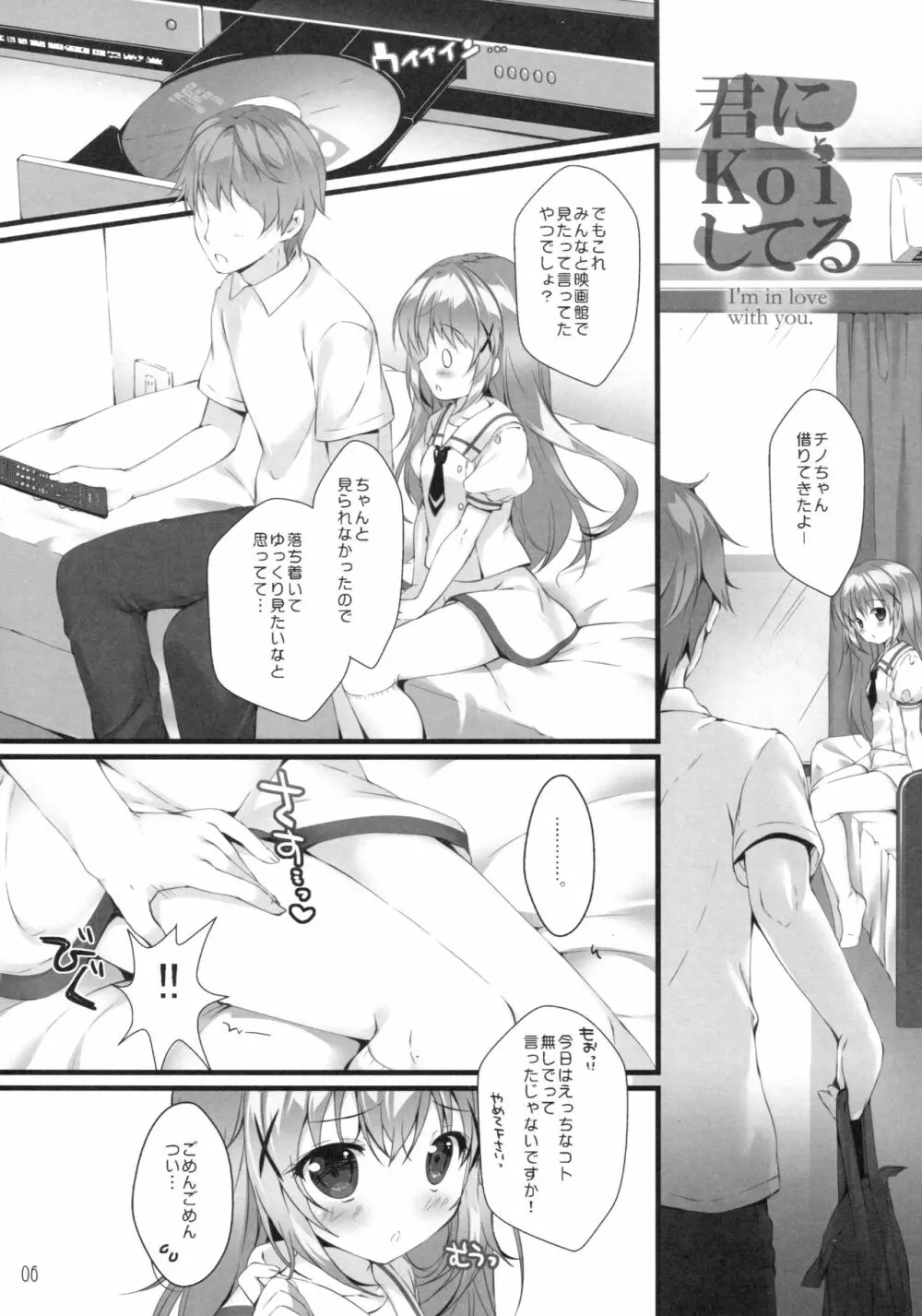 君にkoiしてる5 - page5