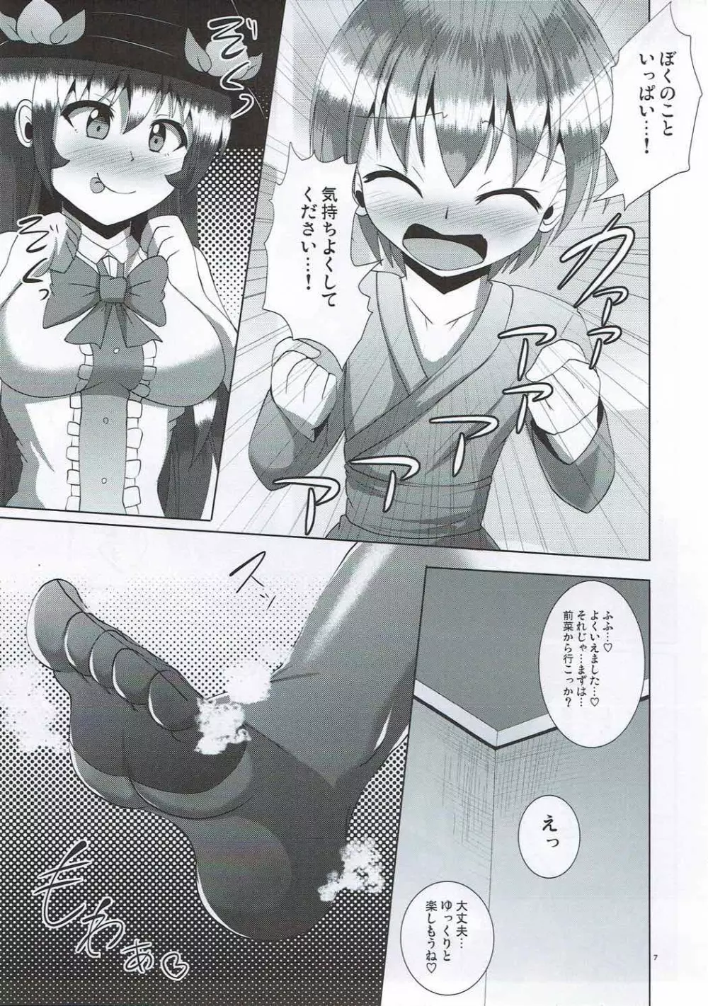 ふたなり天子ちゃんに踏まれて掘られる本 - page5