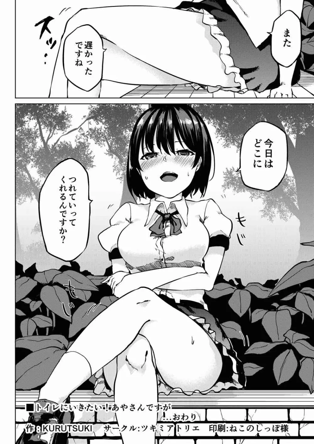 トイレにいきたい!あやさんですが - page18