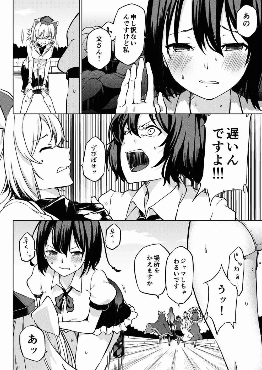 トイレにいきたい!あやさんですが - page8