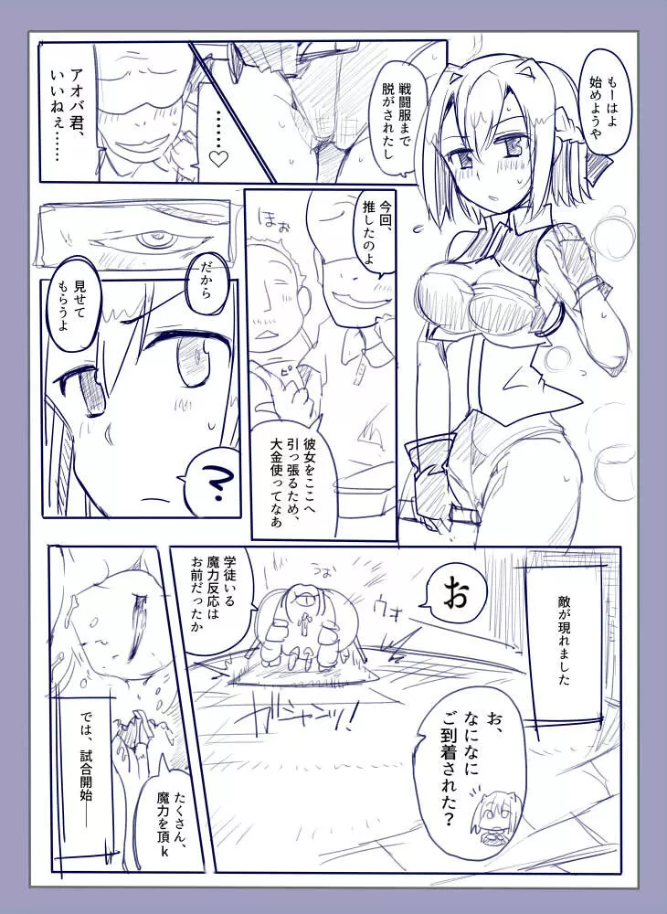 魔術学徒アリス -西編- - page11