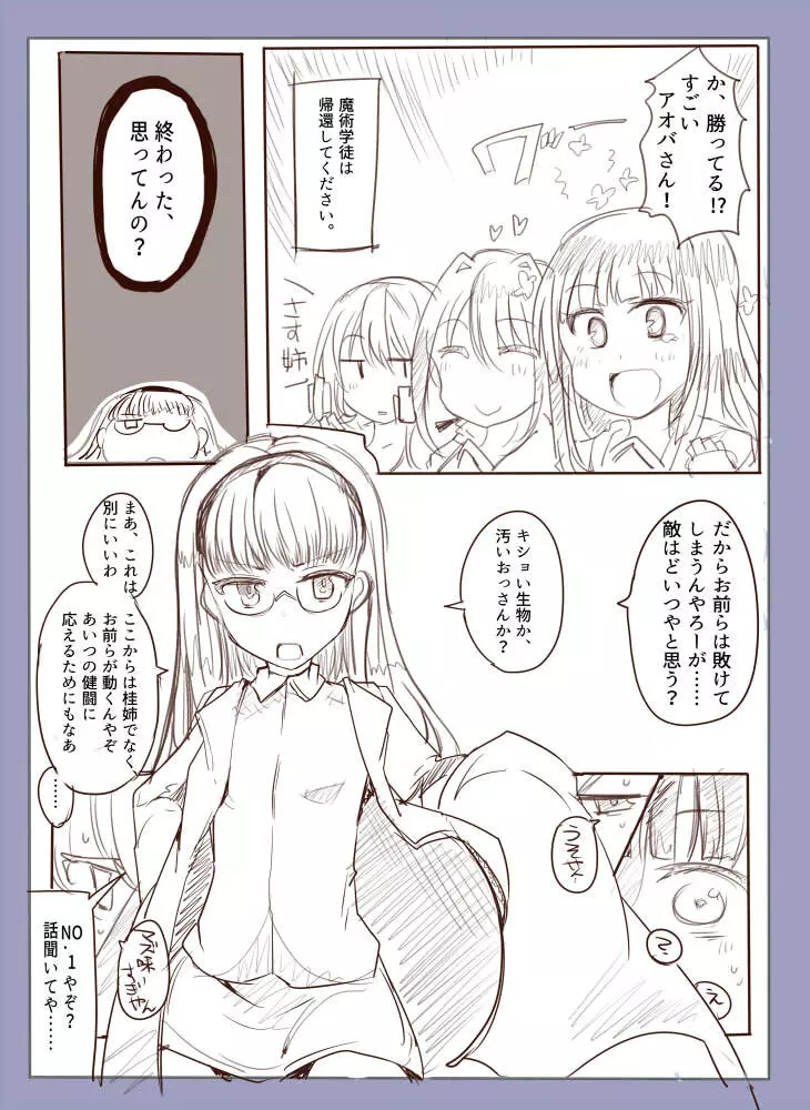 魔術学徒アリス -西編- - page20