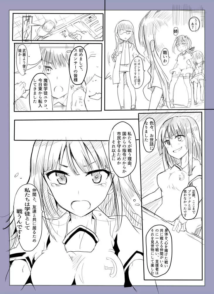 魔術学徒アリス -西編- - page23