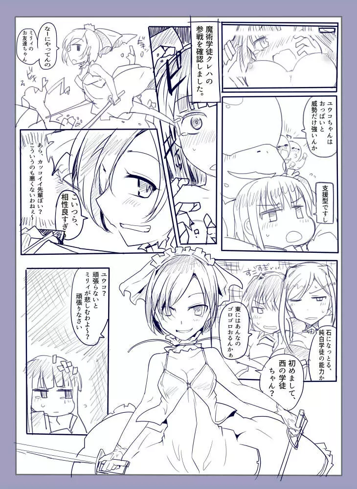 魔術学徒アリス -西編- - page27