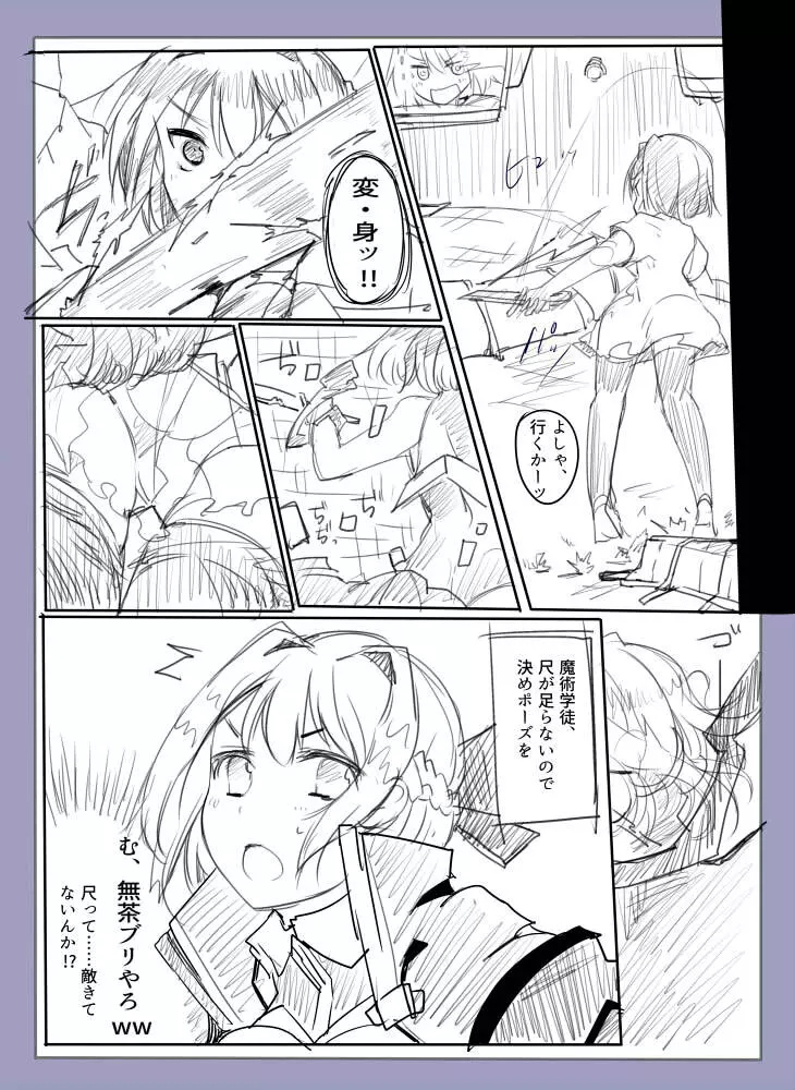 魔術学徒アリス -西編- - page9