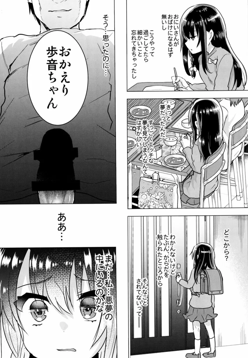 悪戯中のナイトメア - page23