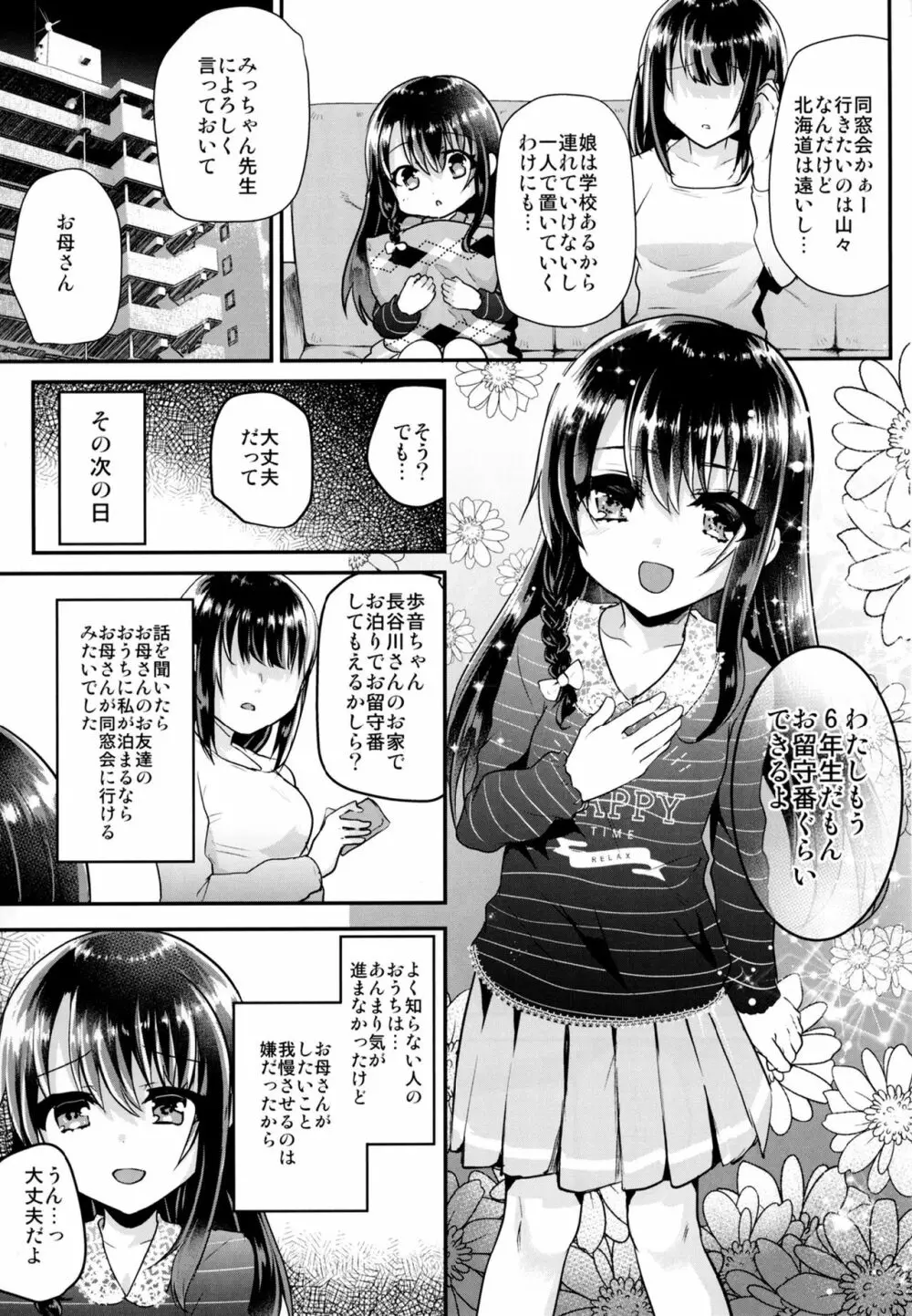 悪戯中のナイトメア - page4