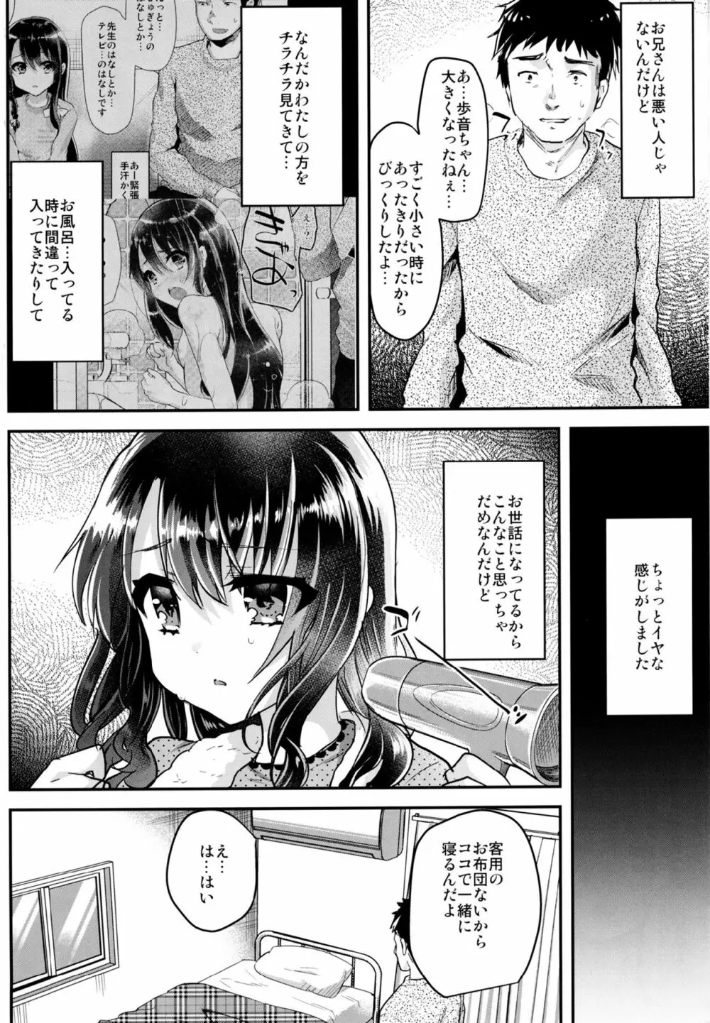 悪戯中のナイトメア - page5