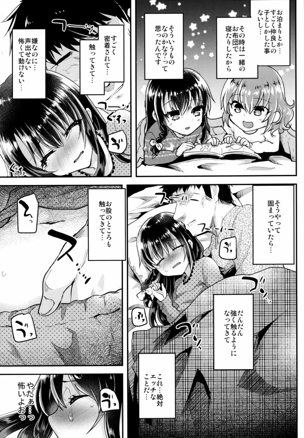 悪戯中のナイトメア - page6