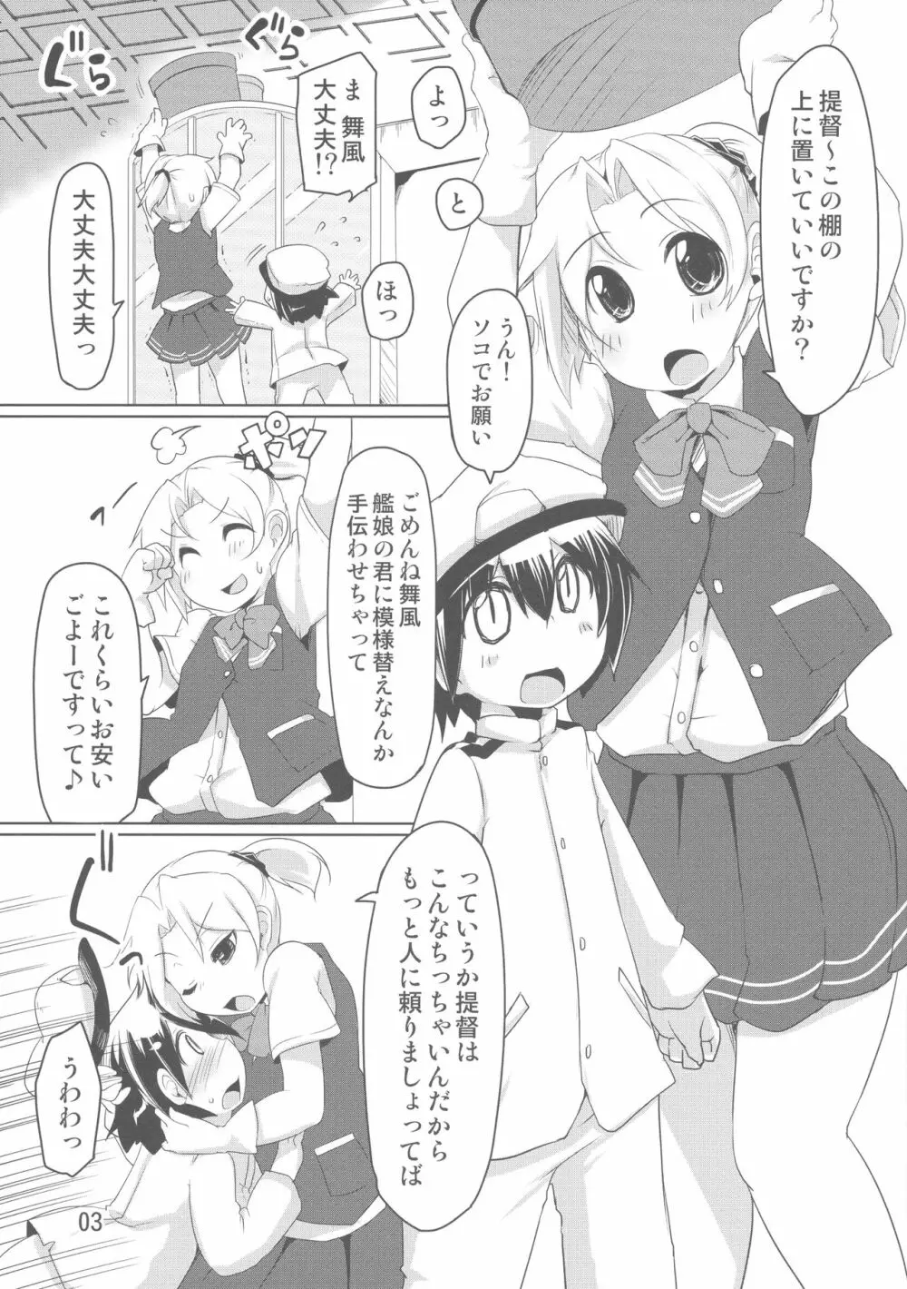 ちっちゃい提督と舞風おねえちゃん本 - page2