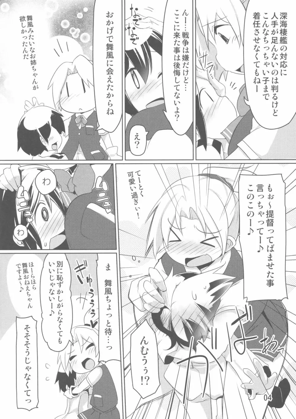 ちっちゃい提督と舞風おねえちゃん本 - page3