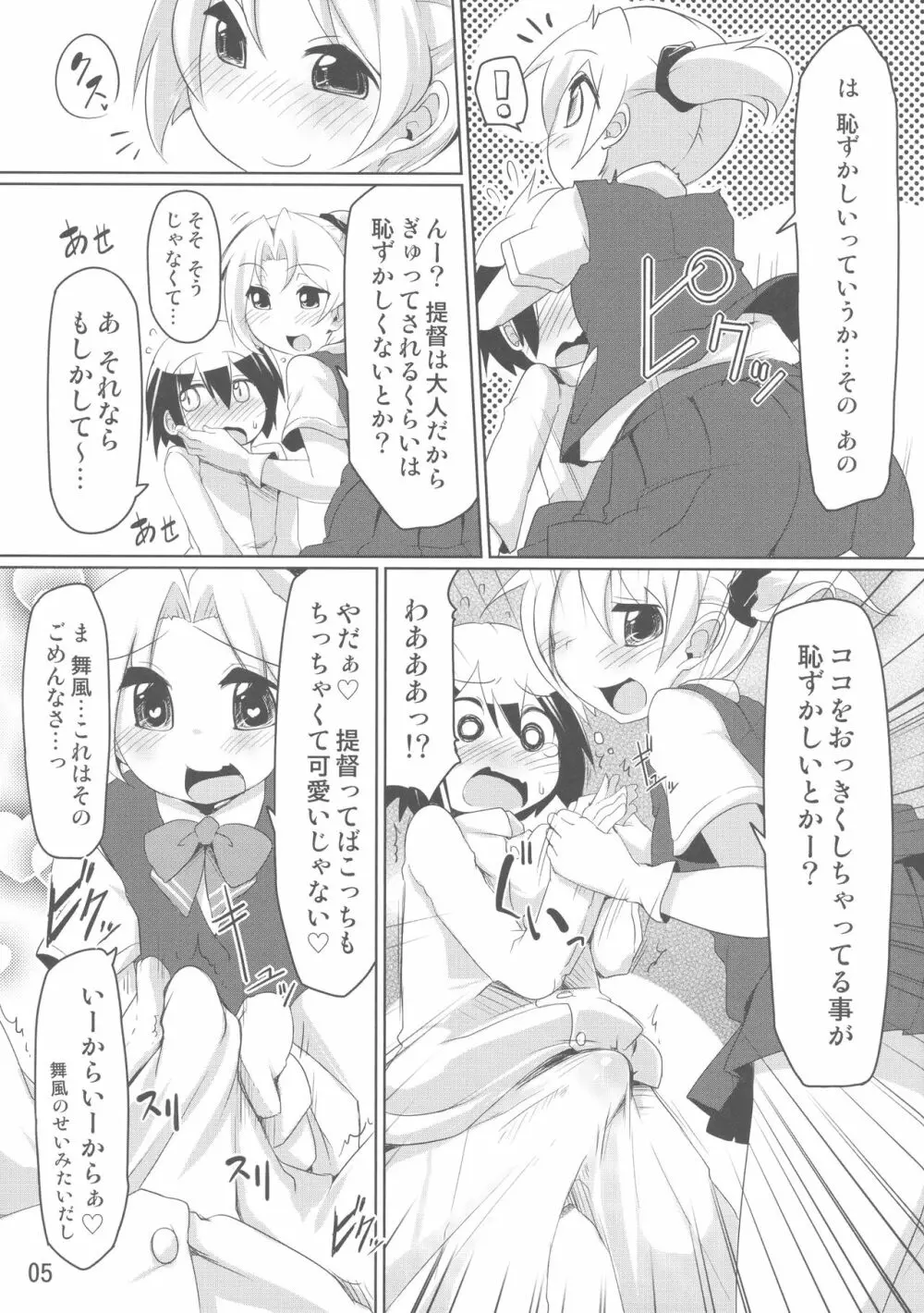 ちっちゃい提督と舞風おねえちゃん本 - page4