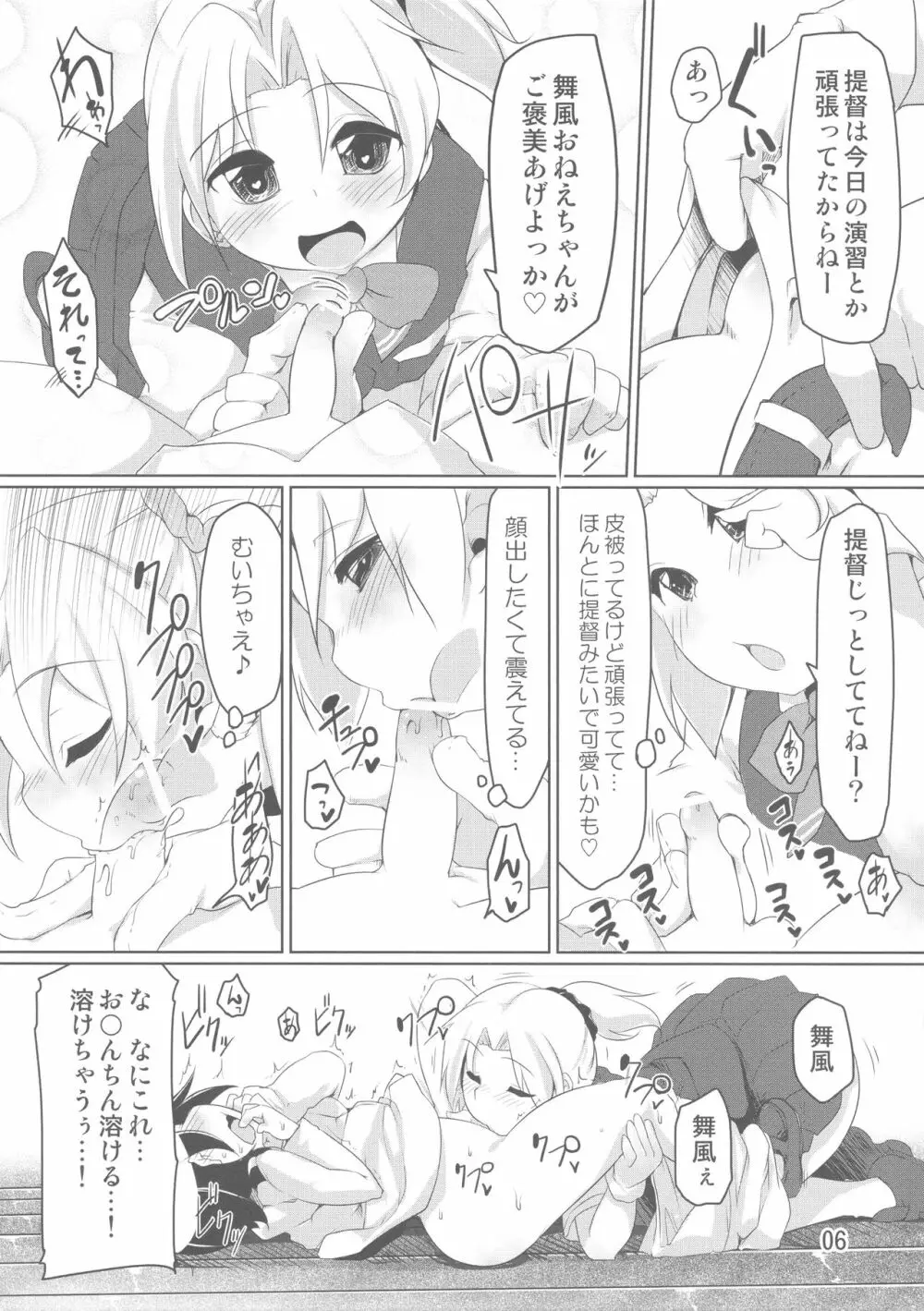 ちっちゃい提督と舞風おねえちゃん本 - page5