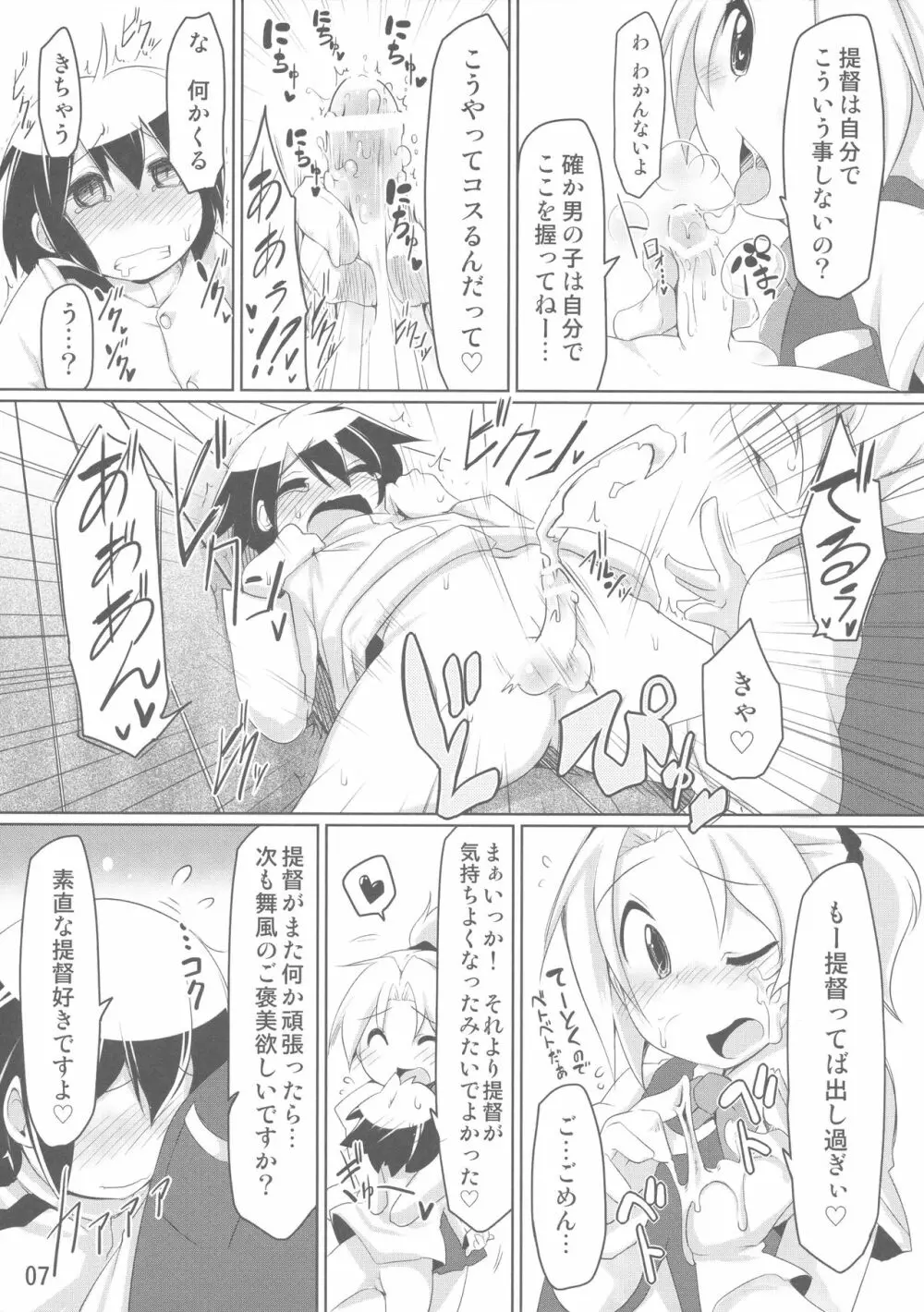 ちっちゃい提督と舞風おねえちゃん本 - page6