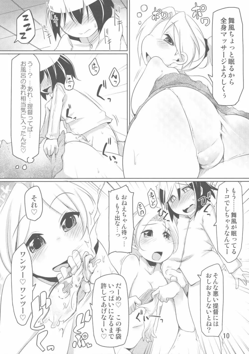 ちっちゃい提督と舞風おねえちゃん本 - page9