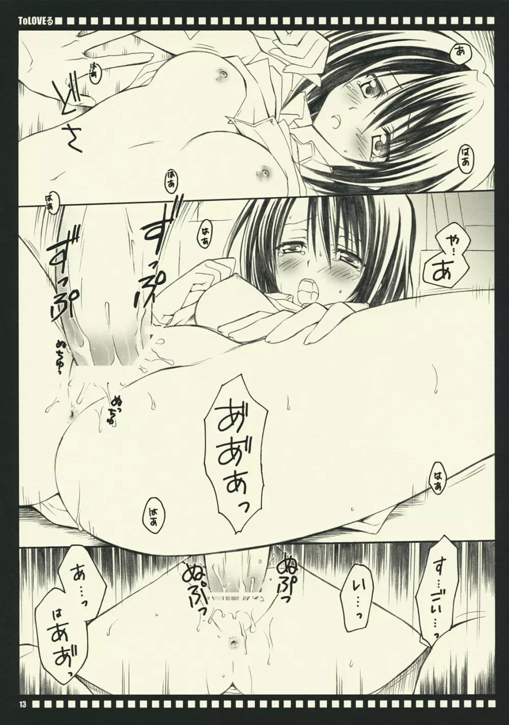 春菜ちゃんのお夜食。 - page12