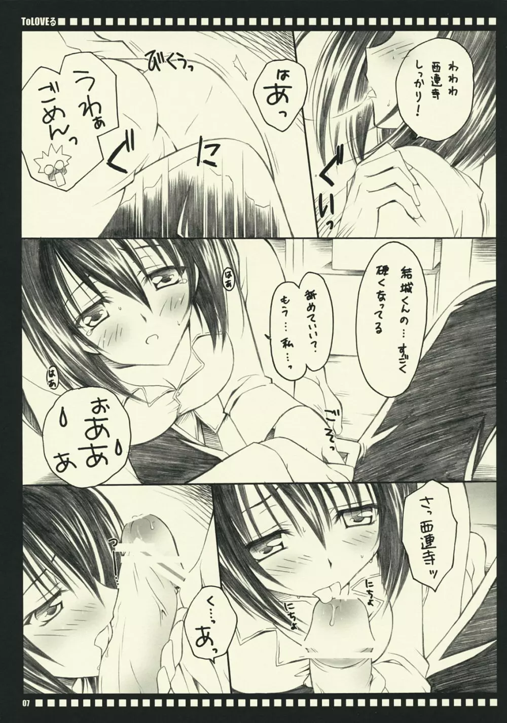 春菜ちゃんのお夜食。 - page6