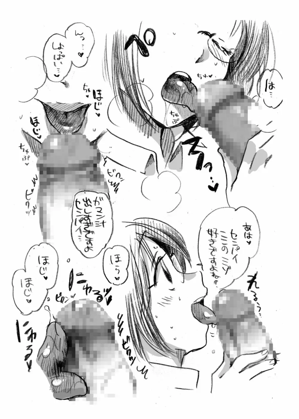 ふぇらぼん。 3 - page4