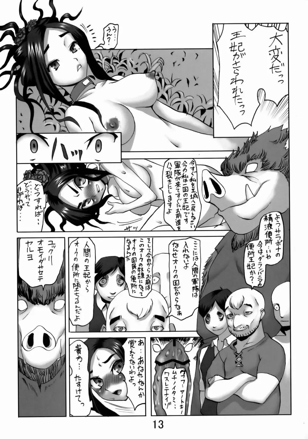 デボラ SからMへの誘い ～オーク城の中出し奴隷王妃編～ - page12