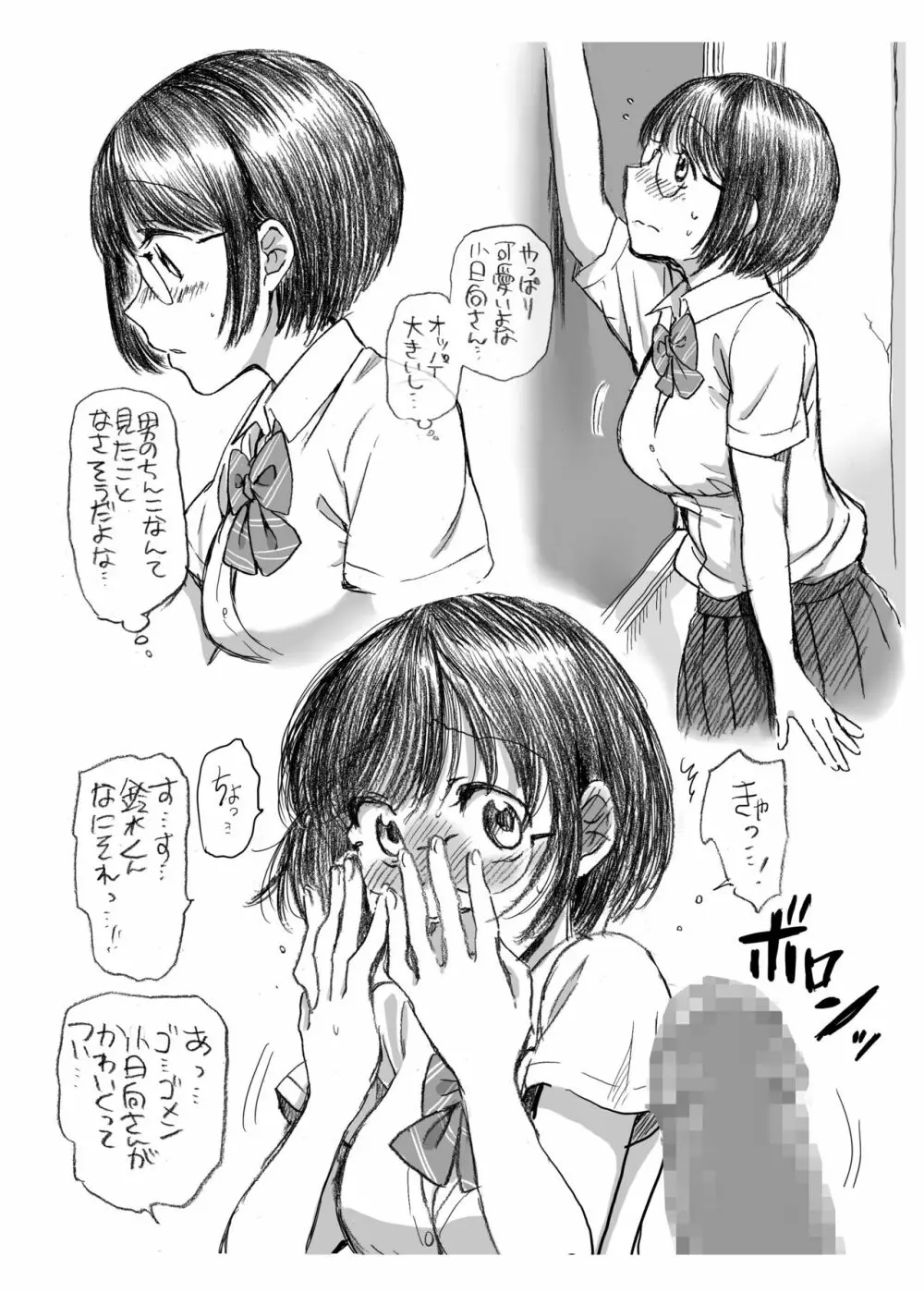 ふぇらぼん。 5 - page3