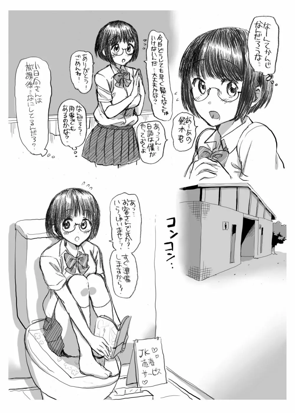 ふぇらぼん。 5 - page5