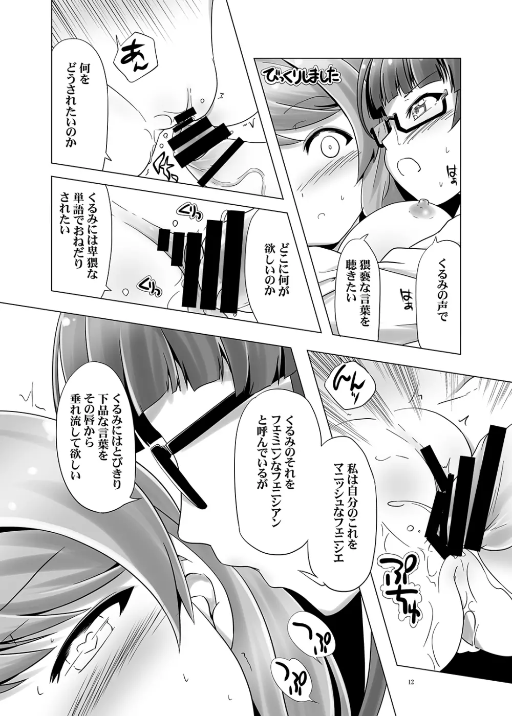 先生！女の子のめしべはどこに生えてるんですか？ - page11