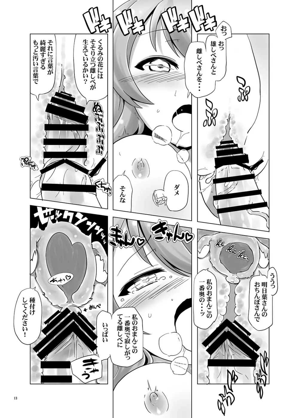 先生！女の子のめしべはどこに生えてるんですか？ - page12