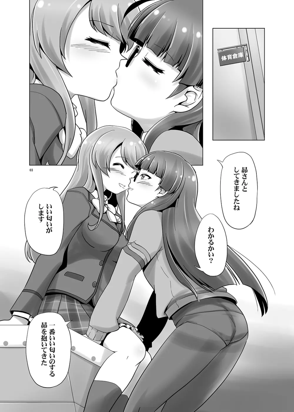 先生！女の子のめしべはどこに生えてるんですか？ - page2