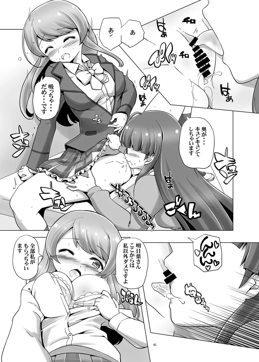 先生！女の子のめしべはどこに生えてるんですか？ - page4