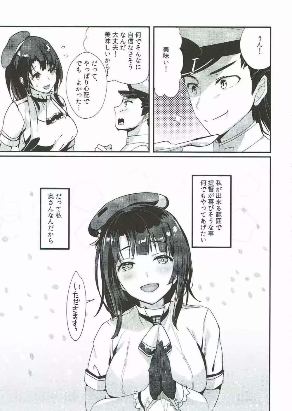 高雄とおいしい夕餉 - page20