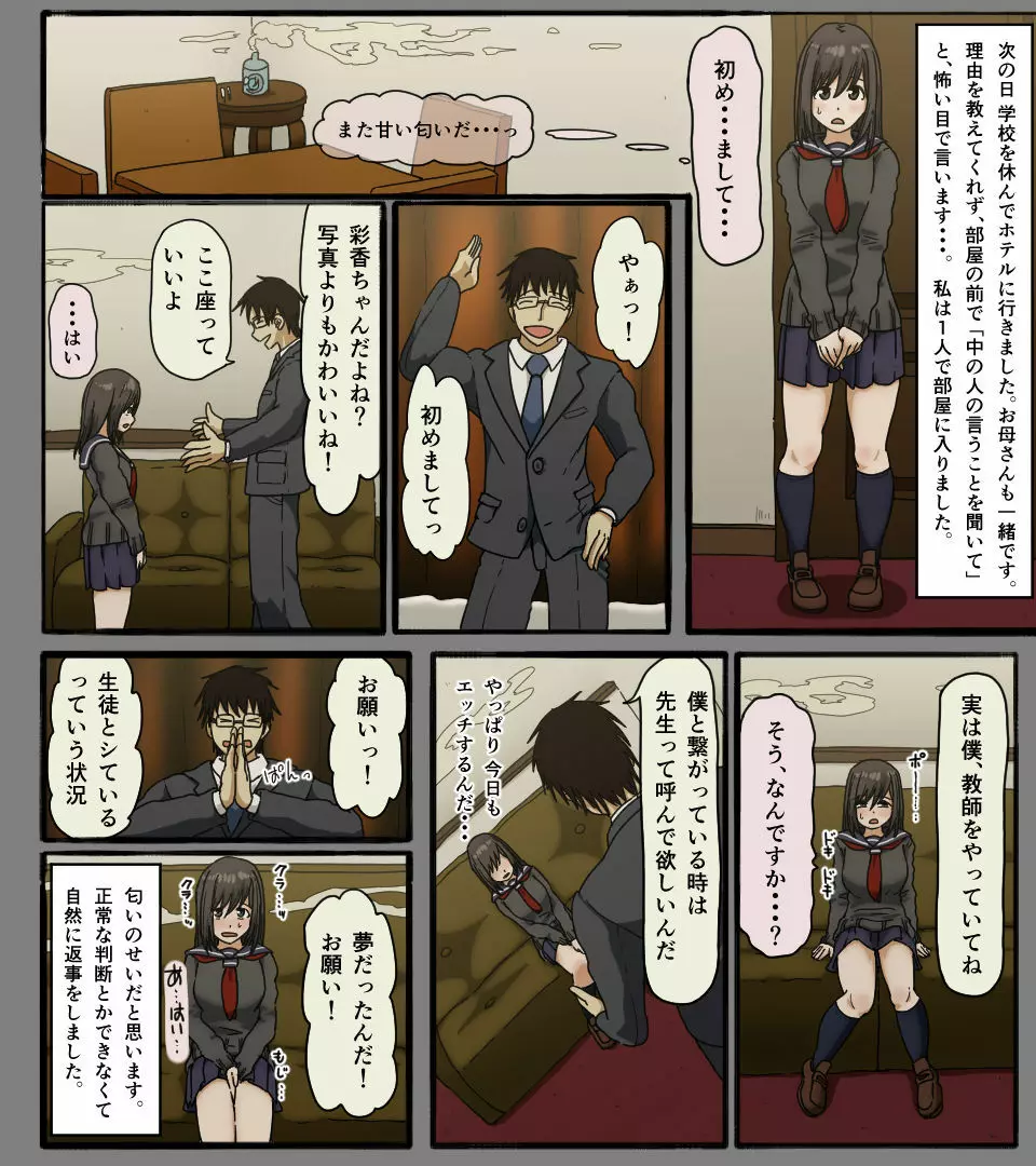 ディスクの中の君の顔 - page19