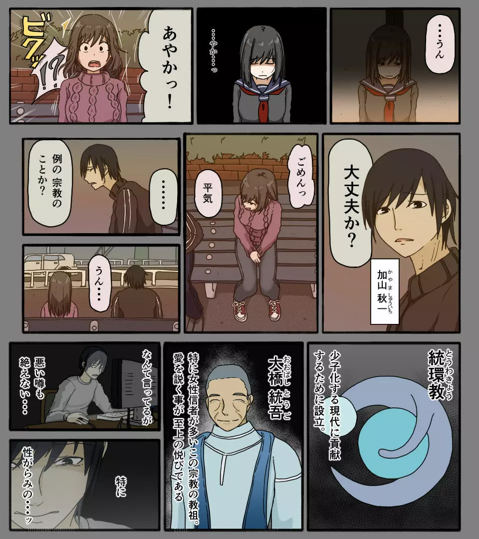 ディスクの中の君の顔 - page2