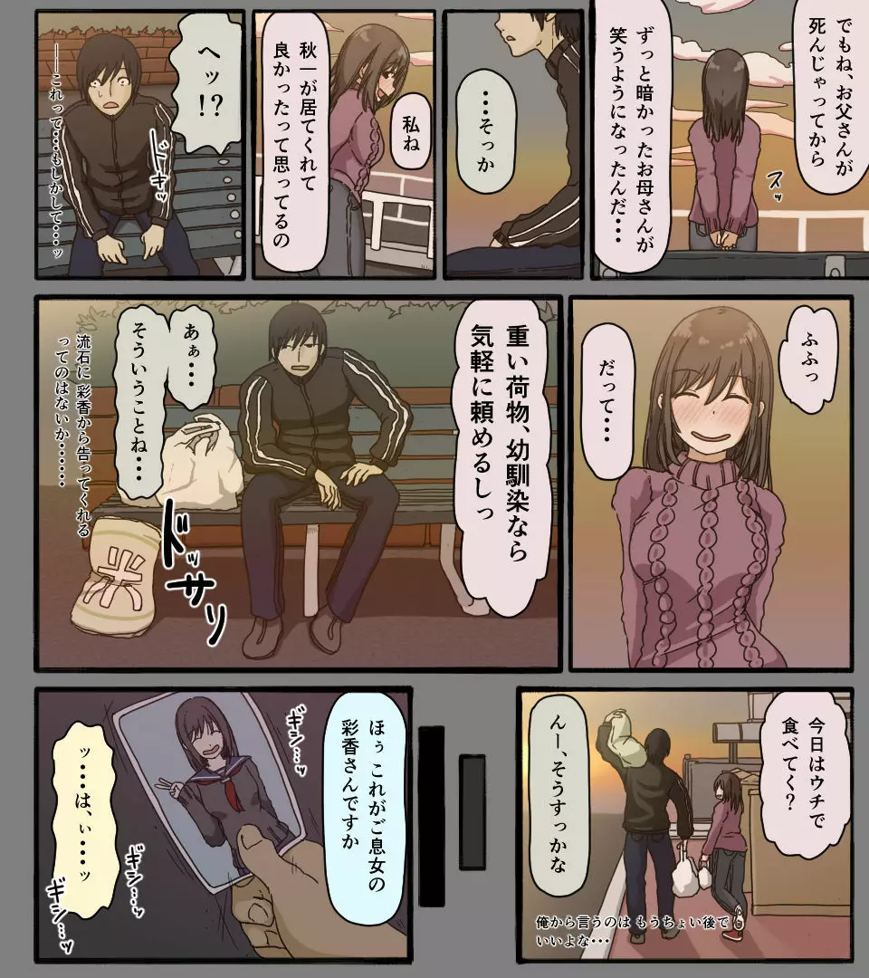 ディスクの中の君の顔 - page3