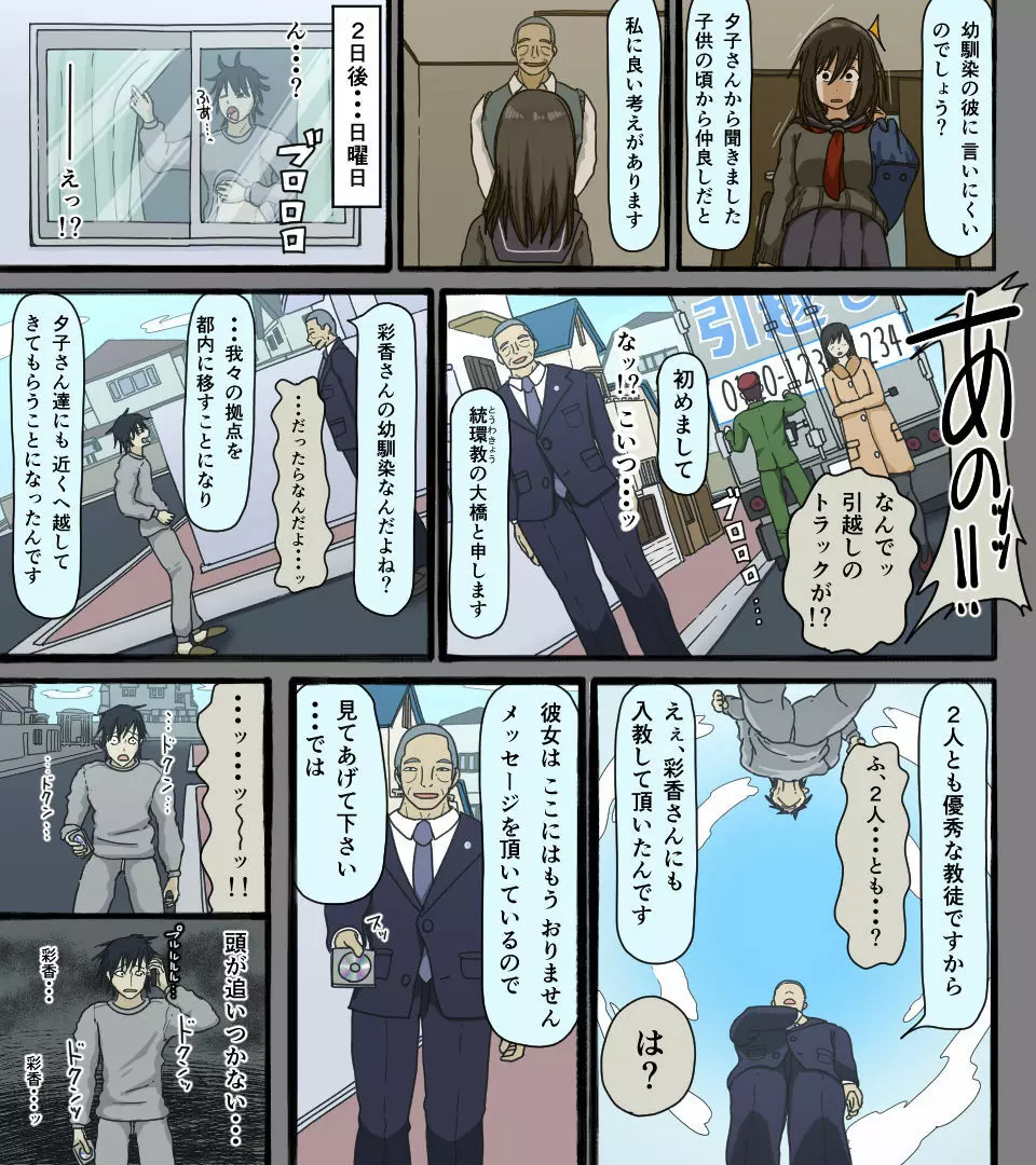 ディスクの中の君の顔 - page36