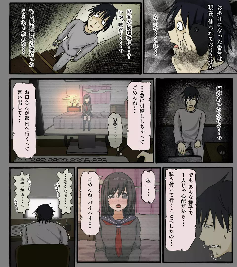 ディスクの中の君の顔 - page37